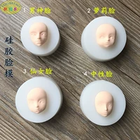 Youjia gốm mềm đất sét đất sét silicone búp bê lật khuôn mặt khuôn khuôn mặt nam Loli mặt đầy đủ cửa hàng đầy đủ 38 đồ chơi trẻ em