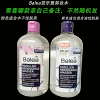 Đức gốc xác thực balea ổi ya trang điểm remover nhẹ làm sạch chất lỏng trang điểm trên khuôn mặt trang điểm làm sạch sâu bioderma hồng 500ml