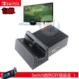 Switch излучающий DIY база Коробка переключателя ТВ коробка база ( бесплатно IC плат )
