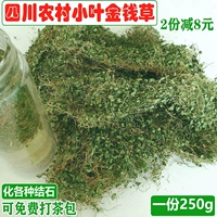 Деньги трава 250 г подлинная сичуаньская сельская листовая трава -каменная трава, китайская медицина, материализация различных камней подковообразного золота