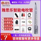 Yasile IELTS Цифровая трубка Домашняя трикканг YSL-A200.