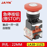 Self -Stop Switch (с логотипом Stop) Тип Self -lock (один открытый и один закрытый)