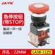 Self -Stop Switch (с логотипом Stop) Тип Self -lock (один открытый и один закрытый)