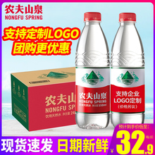 Nongfu Spring Drinking Natural Water 380ml, 550ml, 24 Bottles Full Box Free Shipping Small Bottled Water Customized Non Mineral Water