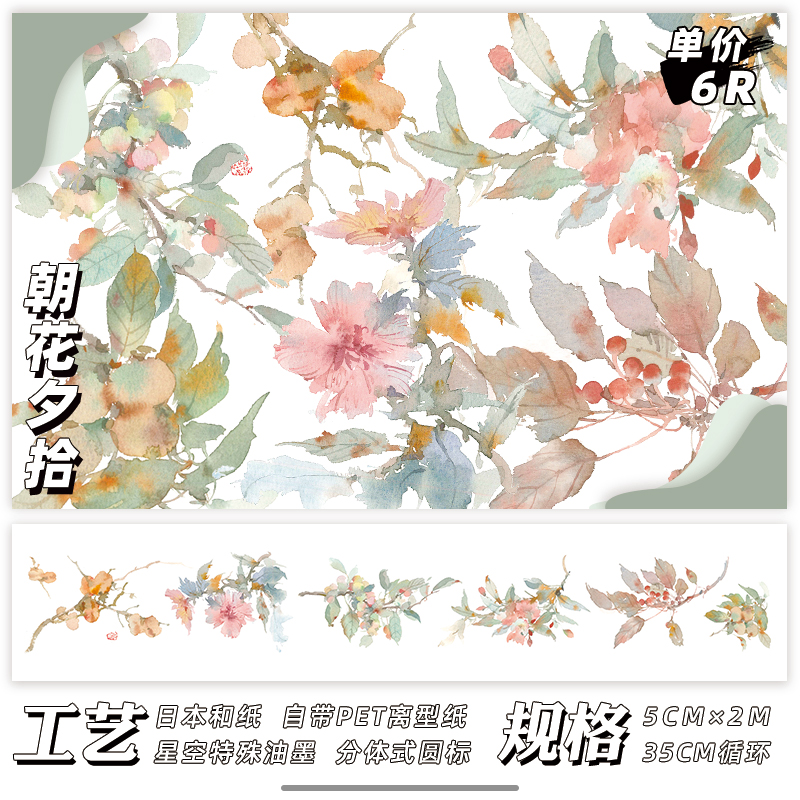 New Productsceenie 【 November new 】 Flowers and plants Fruits Desserts Hand account Paper and tape special printing ink Whole volume Hand account adhesive tape