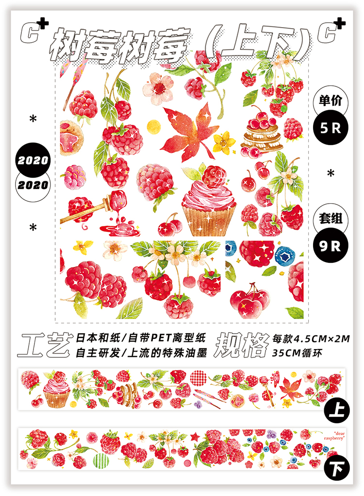 Raspberry Raspberry (2)ceenie 【 November new 】 Flowers and plants Fruits Desserts Hand account Paper and tape special printing ink Whole volume Hand account adhesive tape