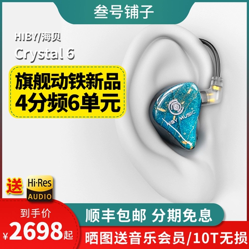 Hiby Crystal 6 Перемещающийся железо 6 единица 4 -точка частота высокий анализ Hifi Fever Music в наушники для ушных наушников