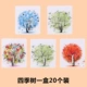 Серия деревьев Four Seasons (20 установка)