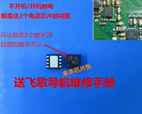Flying Blazers DVD Navigation Motherboard Power Chip Foot Foot New Silk Print 28 Bearlight Chip Print 3A02