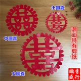Поставки Chaoshan, бумага -кишечная, сладкая карма -режущая столовая настольная бумага, декоративный красный круглый двойной счастливый 1 упаковка