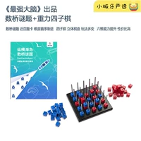 Number Bridge Puzzle + Gravity Four Chess Bộ não mạnh nhất được sản xuất đốt cháy não dạy đồ chơi trẻ em giải đố - Đồ chơi IQ đồ chơi phát triển trí tuệ cho trẻ sơ sinh