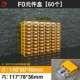 Компонентная коробка F0#(желтая прозрачность) (60 в группе)