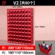 V2 red [80 коробок] - Вы также можете перенести обратно
