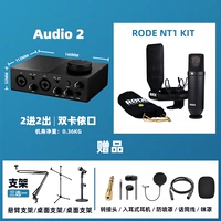 Audio2+NT1 комплект полный набор подарков