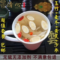 Бесплатная доставка Qingxin Yangxin Tea Yuzhu mai dongsha beisha ginsenc