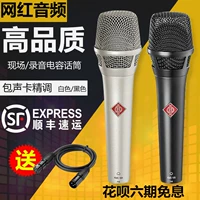 Neumann Noriyan KMS105 Микрофон Микрофон Профессиональная студия звукозаписи портативная пение микрофон