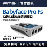 RME Babyface Pro FS Babyface Аранжировщик записи Live USB Audio частота Интерфейс компьютерной профессиональной звуковой карты