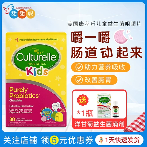Американская импортная культовая культура Кан Куйле детские популярные бактерии жевательные таблетки и подразделение детей