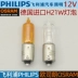 đèn led xe ô tô Philips H21W Bóng đèn xe hơi 12356 Sau khi đèn sương mù bật đèn, đèn chiếu sáng cao và thấp chân cao gương ô tô đèn laser ô tô 