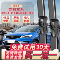 Применимо Geely Emgrand GS/GL Wiper Bar Original Million Ec7 Boyue Vision S1/X6/x3 Rain Biper