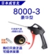 Nhật Bản nhập khẩu Weijilong áp suất không khí mạnh mẽ 8000-2 bụi thổi súng súng hơi súng hơi khí nén làm sạch súng thép không gỉ Súng xịt hơi và nước súng xịt khí nén