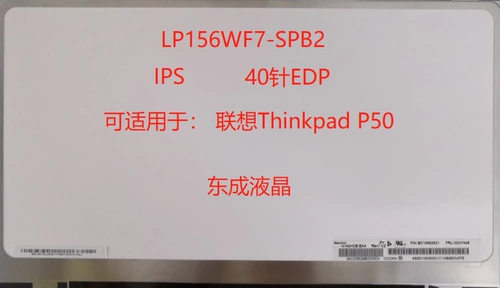 Подходит для Lenovo ThinkPad P50 LCD Screen LP156WF7-SPB2 IPS 40-контактный EDP