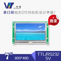 SDWE070T06 Серийный экран 7 -INCH ЖК -сенсорный дисплей дисплей TFT ЖК -модуль цвет
