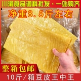 Кожа бобов сухой товары 9,8 котла цельной коробки с массовой фасолью кожи кожи тофу кожа сухой коммерческие фермеры самостоятельно сделаны король Юннана