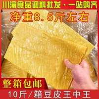 Кожа бобов сухой товары 9,8 котла цельной коробки с массовой фасолью кожи кожи тофу кожа сухой коммерческие фермеры самостоятельно сделаны король Юннана