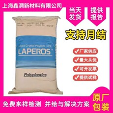 Специальность пластмасс lcp日本宝理e130i注塑级 阻燃级 耐高温 电子电器部件