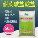 Свекла -алькалиновые гидрохлоридные звери с водным домашним скотом и птицей заменили пети и соблазнить продукты для стимулирования пищевых приманков