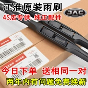 JAC Ruifeng S2S3 Chuyên dụng và Yue RS Wiper S5 Xe nguyên chiếc M3 dành cho doanh nhân - Gạt nước kiếng