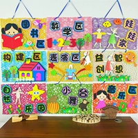 [幼儿园区角吊牌区域标志挂饰布置材料娃娃家纸编织教室创意美工区]