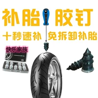 Герметик для шин, электромобиль, мотоцикл, транспорт, инструмент для ремонта шин