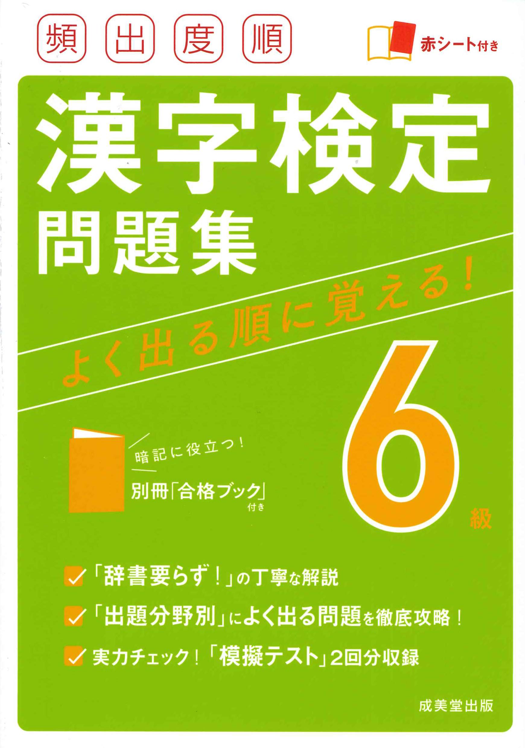 日版 日语学习頻出度順漢字検定6級問題集 淘宝网
