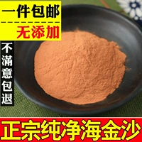 Haijinsha 20G Gram Новый продукт Настоящий чистый песок, морской золотой песок -Королеваемое из каменной железной линия порошок
