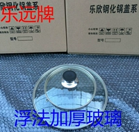 Supor General Pot C -Lid Glass C LID 20.22.24.26 Гинохимическое стекло C -крышка Cukjqx14f