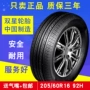 Lốp xe đôi sao 205 60R16 Cruze Yinglang GTXT Ruiyi New Fox 18 năm lốp xe ô tô bán tải