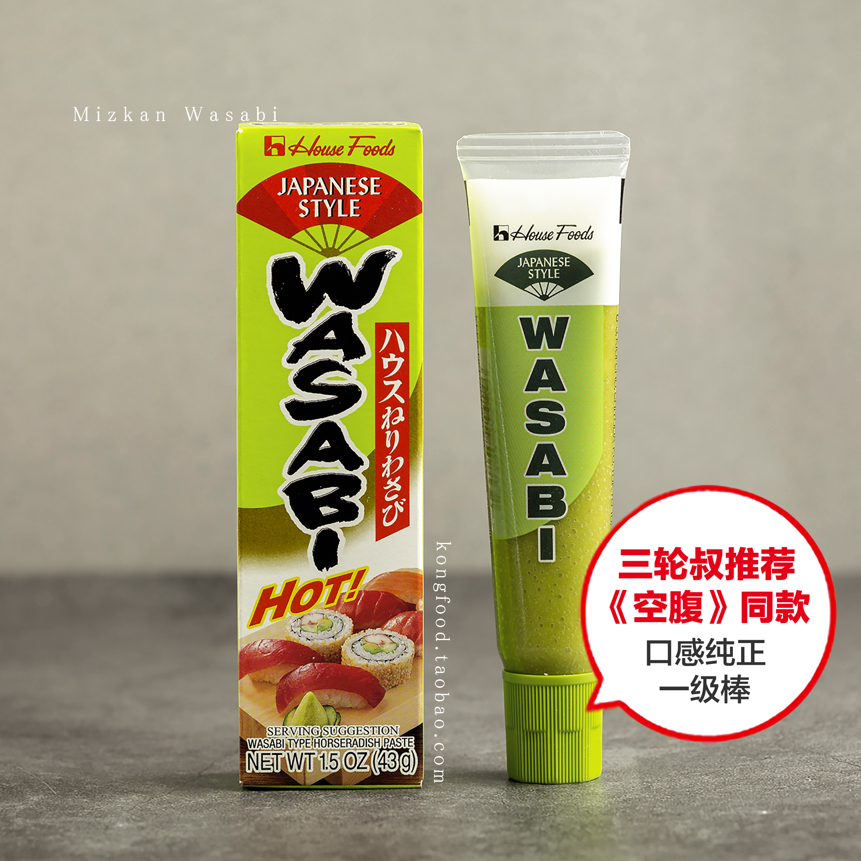 【空腹】三轮叔同款 日本好侍wasabi芥末酱日式山葵酱 刺身寿司料
