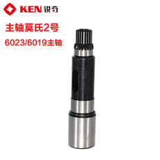 Шпиндель 锐奇电动工具 磁座钻6023/6019主轴 莫氏2号 原装正品配件输出轴 KEN