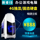 AMD四核办公家用LOL游戏主机 四核处理器 券后 888元 包邮0点开始