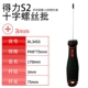 Cross PH0 × 75 мм DL3453