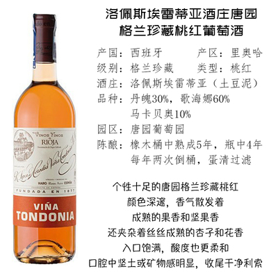 2009年唐园格兰珍藏桃红