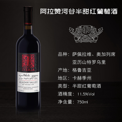 阿拉赞750ml单支半甜