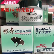 Authentic King Ginkgo + Aloe Vera Kem dưỡng ẩm 90g Kem dưỡng ẩm giữ ẩm Hai chai 14,99 Yuan - Kem dưỡng da