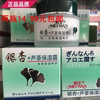 Authentic King Ginkgo + Aloe Vera Kem dưỡng ẩm 90g Kem dưỡng ẩm giữ ẩm Hai chai 14,99 Yuan - Kem dưỡng da kem dưỡng da mặt ban đêm