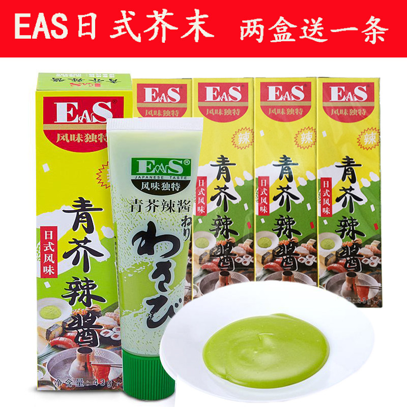 芥末佳隆eas芥辣日式风味青芥末酱鱼生寿司芥末膏火锅蘸料43g10支