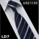 Стандартная ручная галстука LD7