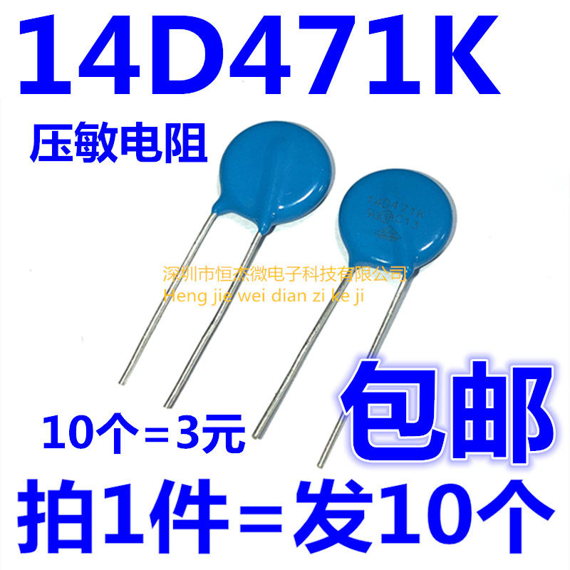 压敏电阻 14D471K 14D-471K 直径14MM 470V 471KD14 （10个=3元）-淘宝网