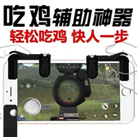 Ăn gà tạo tác xử lý hỗ trợ Jedi survival kích thích battlefield nút shortcut trò chơi bắn súng điện thoại di động điện thoại di động bốn ngón tay tay cầm đá fo4